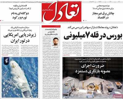 روزنامه تعادل