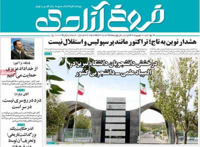روزنامه مهد آزادی