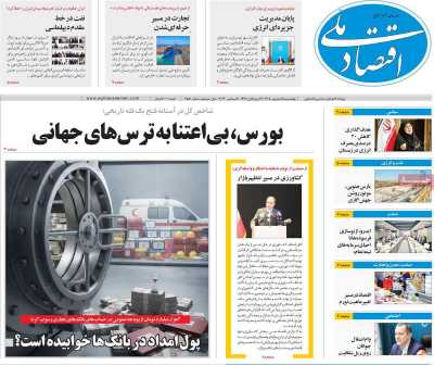 روزنامه اقتصاد ملی