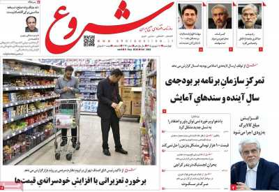 روزنامه شروع