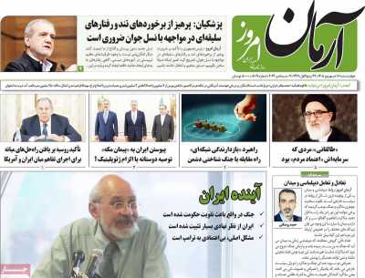 روزنامه آرمان امروز