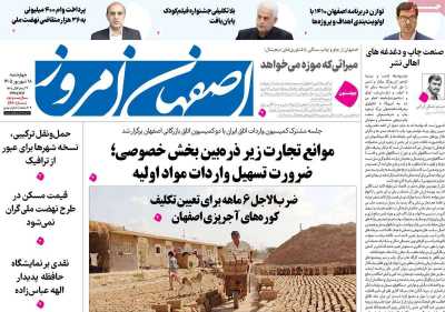 روزنامه اصفهان امروز