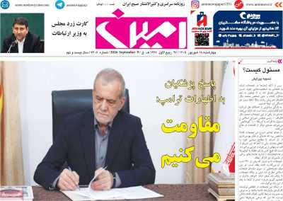 روزنامه امین