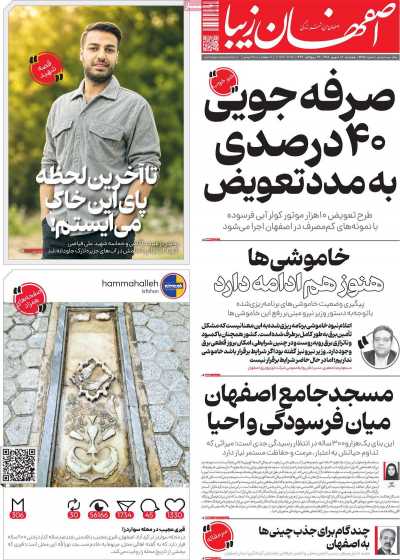 روزنامه اصفهان‌ زیبا
