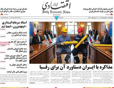 روزنامه ابرار اقتصادی