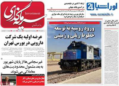 روزنامه سرمایه گذاری