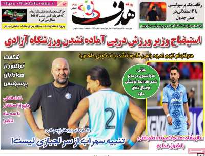روزنامه هدف