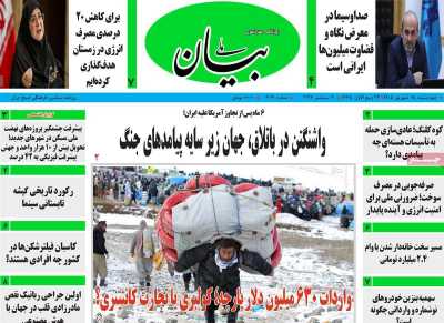 روزنامه بیان ملی