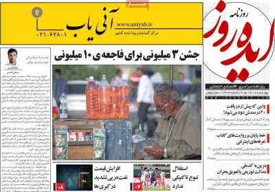 روزنامه ایده روز