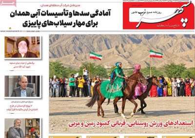 روزنامه سپهر غرب