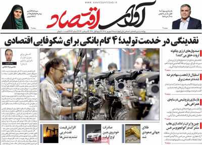 روزنامه آوای اقتصاد