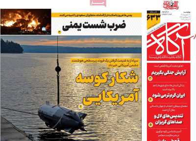 روزنامه آگاه