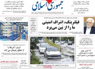 روزنامه جمهوری اسلامی