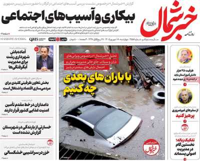 روزنامه خبرشمال