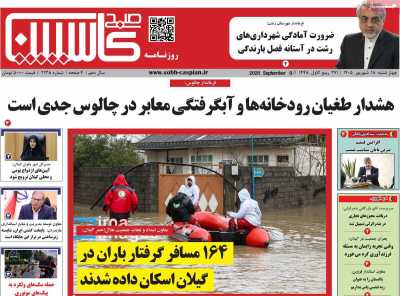 روزنامه صبح کاسپین
