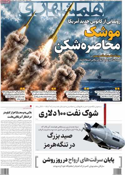 روزنامه همشهری