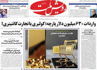 روزنامه رویش ملت
