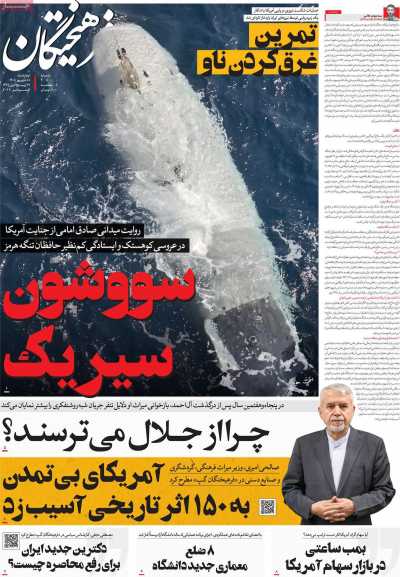 روزنامه فرهیختگان