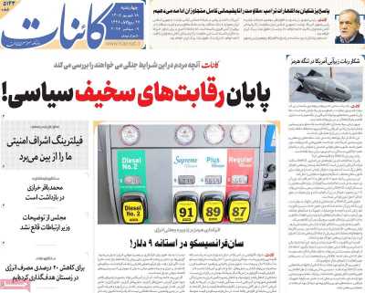 روزنامه کائنات