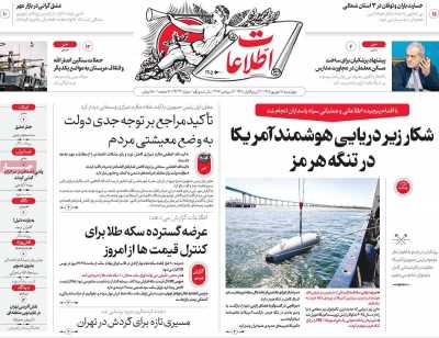 روزنامه اطلاعات