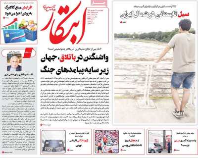 روزنامه ابتکار