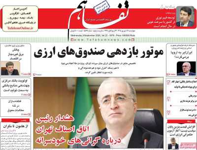 روزنامه تفاهم