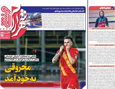 روزنامه شهرآرا ورزشی