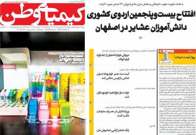 روزنامه کیمیای وطن