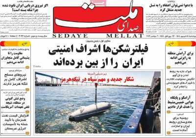 روزنامه صدای ملت