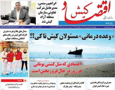 روزنامه اقتصاد کیش
