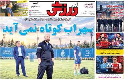 روزنامه ابرار ورزشی