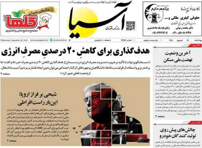 روزنامه آسیا