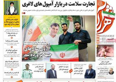 روزنامه شهرآرا