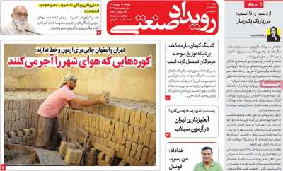 روزنامه رویداد صنعتی