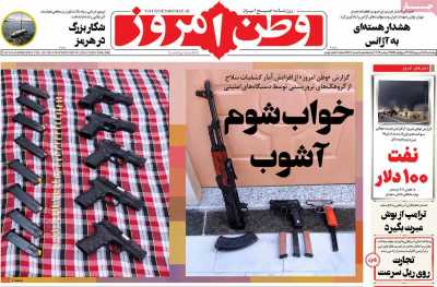 روزنامه وطن امروز