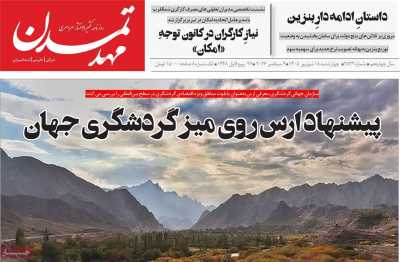 روزنامه مهد تمدن