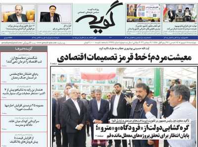 روزنامه گویه