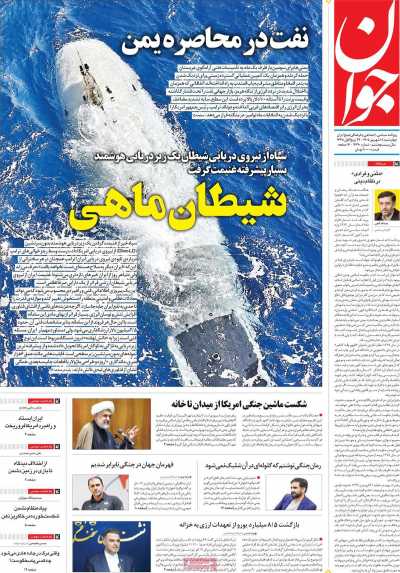 روزنامه جوان