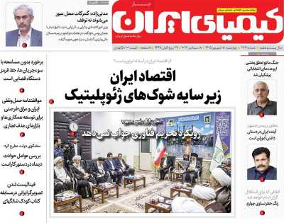 روزنامه کیمیای ایران