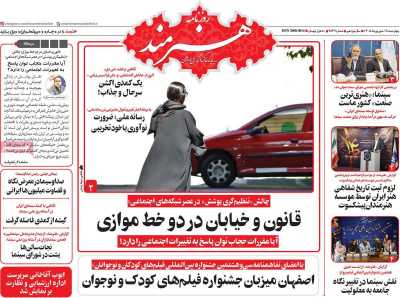 روزنامه هنرمند