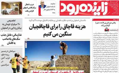 روزنامه زاینده رود