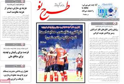 روزنامه طرح نو