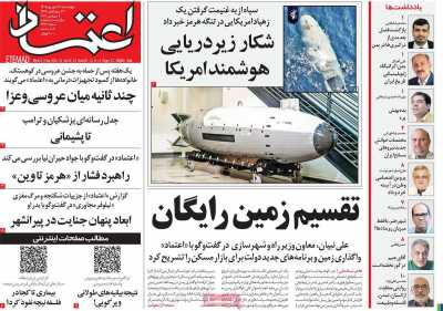 روزنامه اعتماد