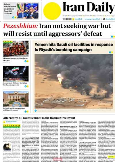 روزنامه Iran Daily