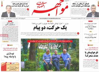 روزنامه مواجهه