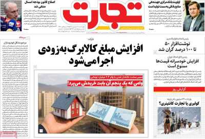 روزنامه تجارت