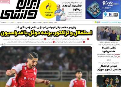 روزنامه ایران ورزشی