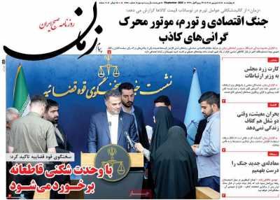 روزنامه پیام زمان
