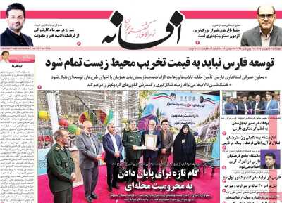 روزنامه افسانه
