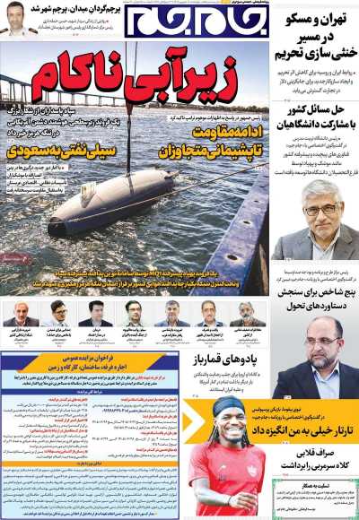 روزنامه جام جم